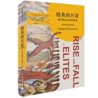 精英的兴衰:基于理论社会学的考察 [意]维尔弗雷多·帕累托 著 经管、励志 文轩网