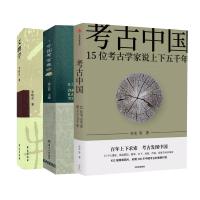 (全三册)中国考古通论+文物学+考古中国 张之恒 著等 社科 文轩网