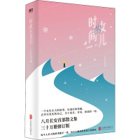 时间的女儿 八月长安 著 文学 文轩网