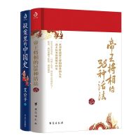 (艾公子作品全2册)疑案里的中国史+帝王将相的38种活法 艾公子 著 社科 文轩网