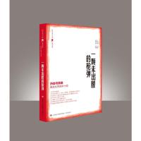 百年文学主流小说大系·一颗未出膛的枪弹 丁玲 著 文学 文轩网