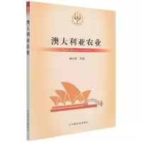 澳大利亚农业 杨东霞 著 专业科技 文轩网