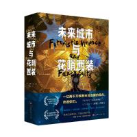 未来城市与花哨西装 [美] 贾森·帕金 著 著 营政 译 译 文学 文轩网