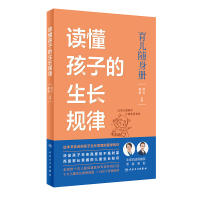 读懂孩子的生长规律 游川,姜莹 著 生活 文轩网