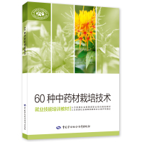 60种中药材栽培技术 丁万隆 著 专业科技 文轩网