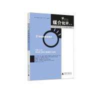 媒介批评(第十二辑) 张柠 柳珊 主编 著 经管、励志 文轩网