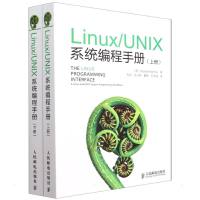 Linux/UNIX系统编程手册(上、下册) (德)凯利斯克 著 孙剑//许从年//董健//孙余强//郭光伟等 译