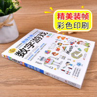 预售小学生全脑开发系列《数字游戏》 姜巍/主编 著 少儿 文轩网