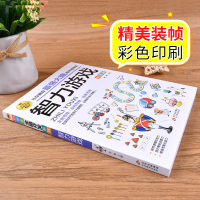 预售小学生全脑开发系列《智力游戏》 姜巍/主编 著 少儿 文轩网