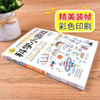 预售小学生全脑开发系列《科学小游戏》 姜巍/主编 著 少儿 文轩网