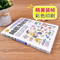 预售小学生全脑开发系列《脑筋急转弯》 姜巍/主编 著 少儿 文轩网