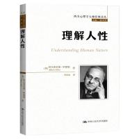 理解人性/西方心理学大师经典译丛 阿尔弗雷德.阿德勒 著 社科 文轩网