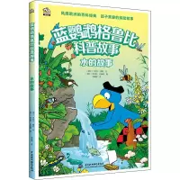水的故事 (瑞士)休伯特·巴赫勒,(瑞士)丹尼尔·穆勒 著 李嘉琳 译 少儿 文轩网