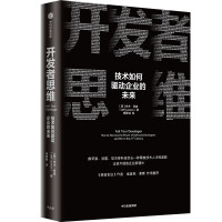 开发者思维 杰夫·劳森 著 经管、励志 文轩网