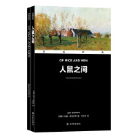 双语经典:人鼠之间(附英文原版书1本) (美国)约翰·斯坦贝克 著 方华文 译 文教 文轩网