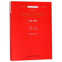 马克思主义中国化史·第一卷·1919-1949/马克思主义研究丛书 顾海良 丁俊萍 著 社科 文轩网