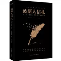 波斯人信札 (法)孟德斯鸠 著 罗国林 译 文学 文轩网