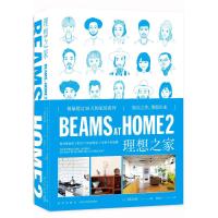 BEAMS AT HOME 2 理想之家 [日] BEAMS 著 生活 文轩网