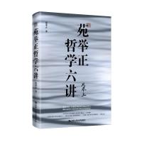 苑举正哲学六讲 苑举正 著 社科 文轩网