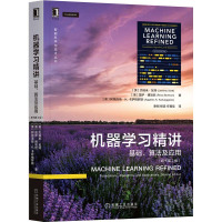 机器学习精讲 基础、算法及应用(原书第2版) 