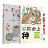 预售(2册)在阳台上种菜+零浪费堆肥 (日)藤田智 著 烟雨 译等 生活 文轩网