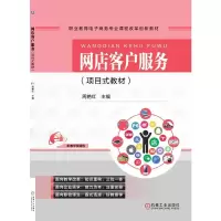 网店客户服务(项目式教材) 周艳红 主编 著 大中专 文轩网