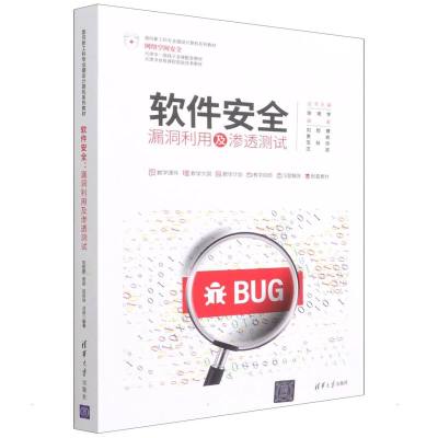 软件安全:漏洞利用及渗透测试 刘哲理、贾岩、范玲玲、汪定 著 大中专 文轩网