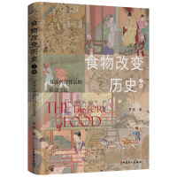 食物改变历史.上卷,五谷兴替背后的社会变迁 罗格 著 社科 文轩网