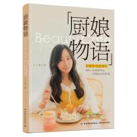 厨娘物语  c小鹿 著 生活 文轩网