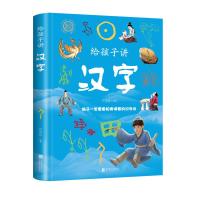 给孩子讲汉字 任犀然 著 文教 文轩网