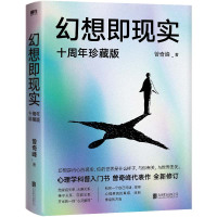 预售幻想即现实/曾奇峰 曾奇峰 著 社科 文轩网