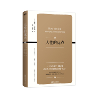 预售人性的优点/(美)戴尔·卡耐基 (美)戴尔·卡耐基 著 经管、励志 文轩网