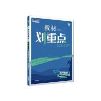 AE高中地理选择性必修1(人教版)/教材划重点 杨文彬 著 文教 文轩网