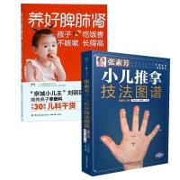 (家庭常备)张素芳小儿推拿技法图谱+养好脾肺肾孩子吃饭香不咳嗽长得高 周奕琼,刘晓峰 编等 生活 文轩网