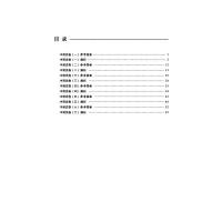 2023考研中医综合冲刺试卷(全国硕士研究生入学考试应试宝典) 临床医学综合能力(中医)命题研究专家组 著 生活 文轩网