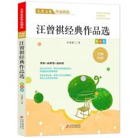 汪曾祺经典作品选/文学名家作品精选 汪曾祺 著 少儿 文轩网