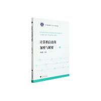 计算机信息的加密与解密 冯卓慧 著 大中专 文轩网