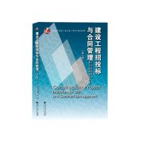 建设工程招投标与合同管理(第二版) 刘晓勤 著 大中专 文轩网