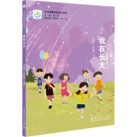 我在长大 周晓芳,李晶鑫,季苹 编 文教 文轩网