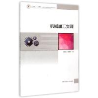 机械加工实训 刘青山//张朝国 著作 著 大中专 文轩网