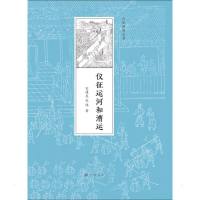 仪征运河和漕运 宋建友//宋炜 著 文学 文轩网