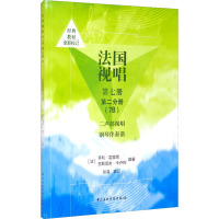 法国视唱 第7册 第2分册(7B) 二声部视唱钢琴伴奏谱 (法)亨利·雷蒙恩,(法)古斯塔夫·卡卢利 编 艺术 文轩网