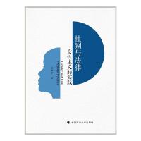 性别与法律 王新宇 著 社科 文轩网