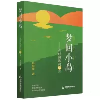 梦回小岛 : 肖时照歌词100首 肖时照 著 艺术 文轩网