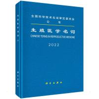 生殖医学名词 医学名词审定委员会,生殖医学名词审定分委员会 著 生活 文轩网