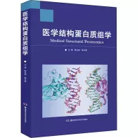 医学结构蛋白质组学 陈永恒,陈主初 编 生活 文轩网