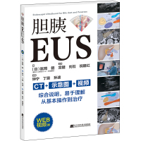 胆胰EUS (日)肱岡 範 著 生活 文轩网