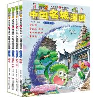 植物大战僵尸2武器秘密之神奇探知中国名城漫画·合集2 笑江南/编绘 著 少儿 文轩网