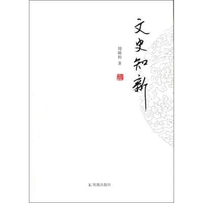 历代文苑传笺证(全6册)/周祖譔编 周祖譔 编 著作 文学 文轩网