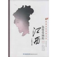 包容受纳的江西 无 著 张聚涛 编 社科 文轩网